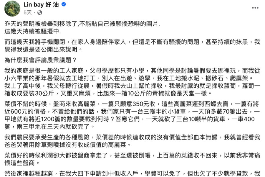 Linbay好油自導自演恐嚇 民進黨籍林裕紘認了與國民黨工許哲賓犯錯 212 照片來源:截圖自Linbay好油粉專