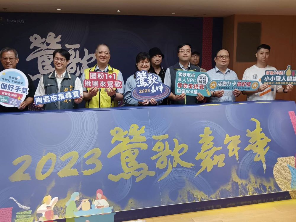 《圖說》2023鶯歌嘉年華記者會合影,前排中為經發局長何怡明。〈記者葉仁富攝〉