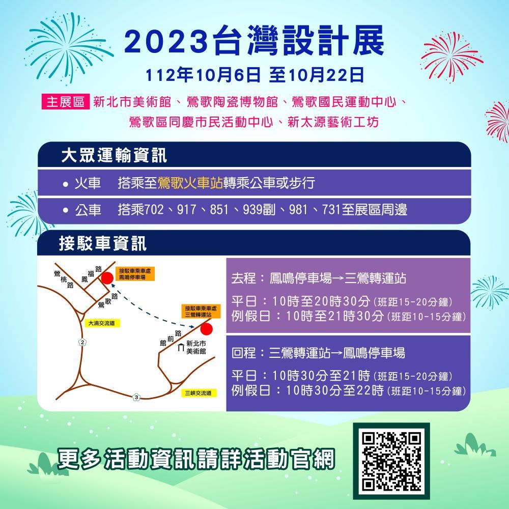 《圖說》台灣設計展。〈交通局提供〉