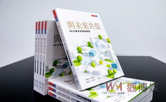 金牌企業專書收錄桃園15家廠商 市府盼帶動業界邁向ESG之路