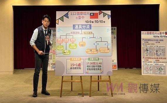 迎接112國慶焰火在台中!交通局力推攻略「三招防塞車」