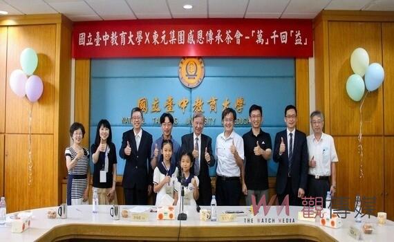臺中教育大學感恩茶會 東元集團黃茂雄會長捐助學生追逐夢想