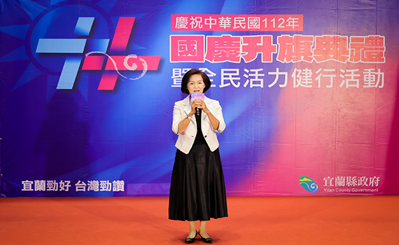 宜縣國慶升旗典禮暨健行活動  走完全程有機會抽大獎