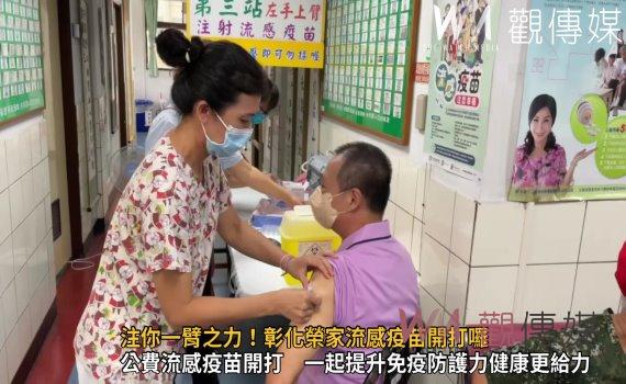 影／注你一臂之力！彰化榮家流感疫苗開打囉　提升免疫防護力