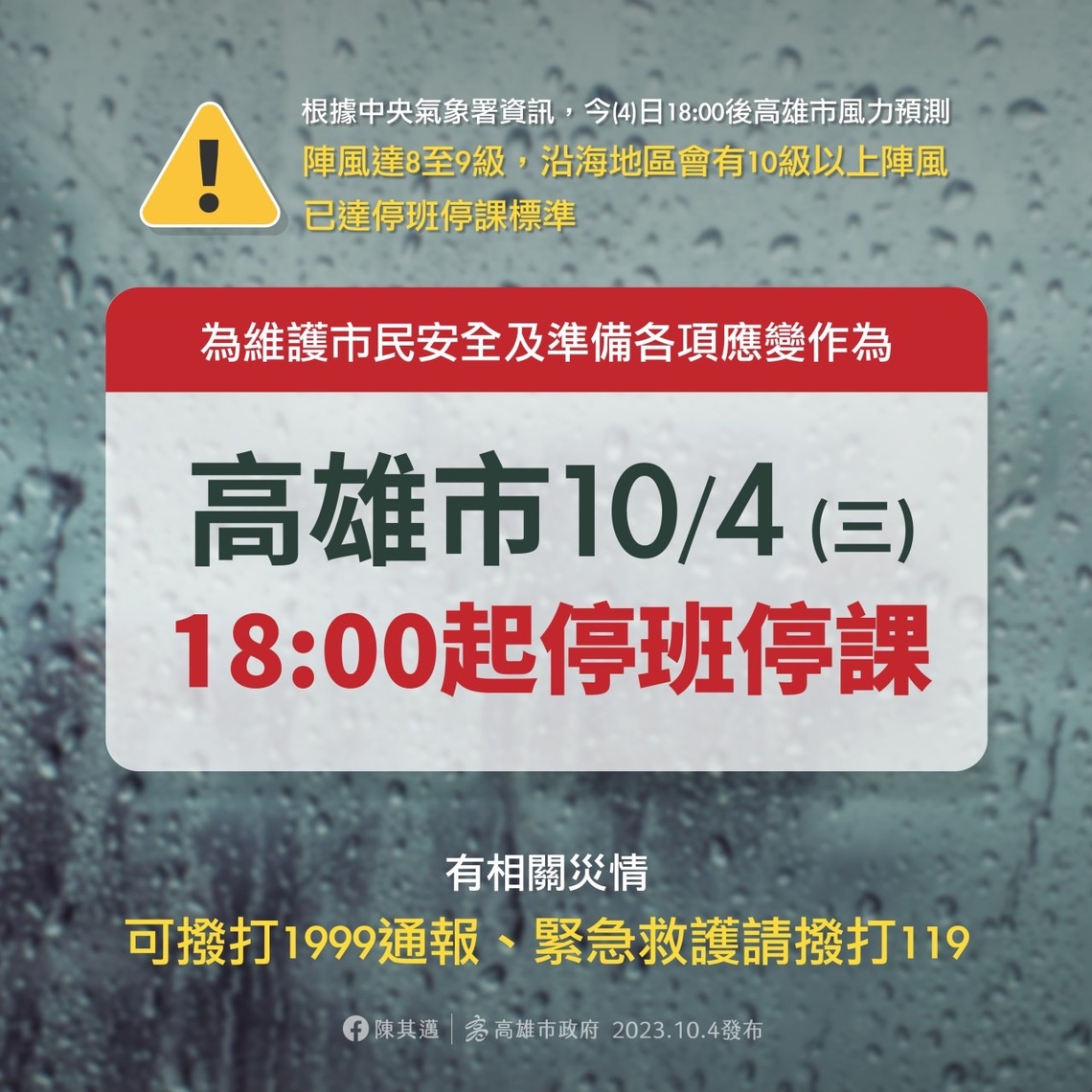 漾新聞|中颱小犬颱風來勢洶洶 高市今晚6時後停止上班上課