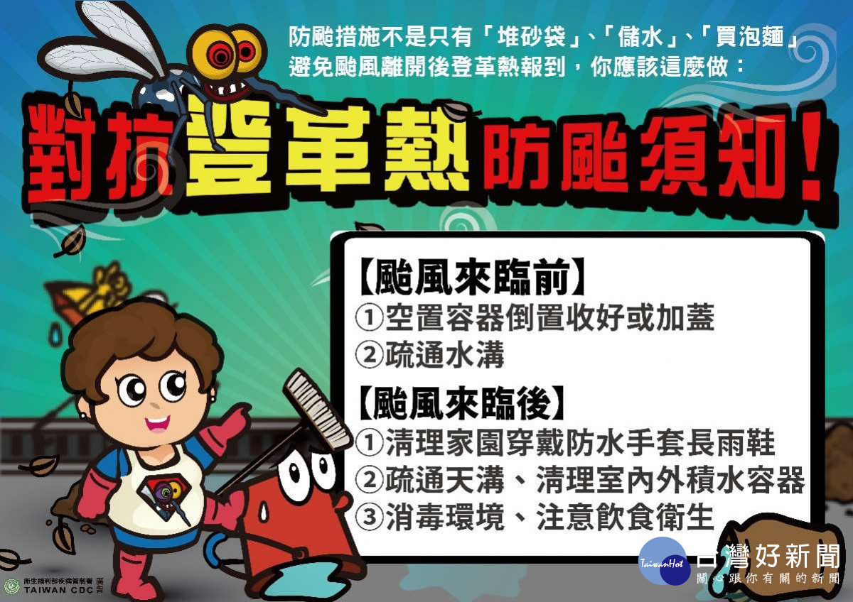 雲林縣10月4日新增11例登革熱確定病例，衛生局提醒加強環境孳生源清除／雲林縣政府提供