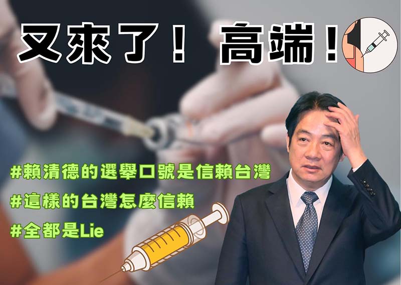 國民黨立委鄭麗文質疑衛福部更改投標規則,護航高端列入公費流感疫苗名單。圖/引自鄭麗文臉書
