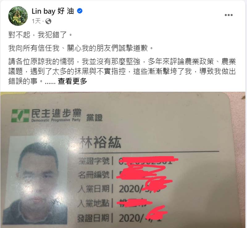 「Lin bay好油」版主林裕紘坦承自導自演恐嚇案,有媒體人認為整段過程「假假的」。圖/引自「Lin bay好油」臉書