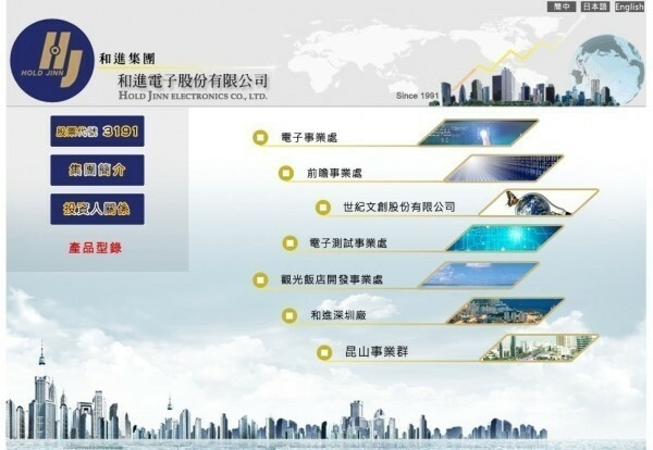 取自和進電子官網