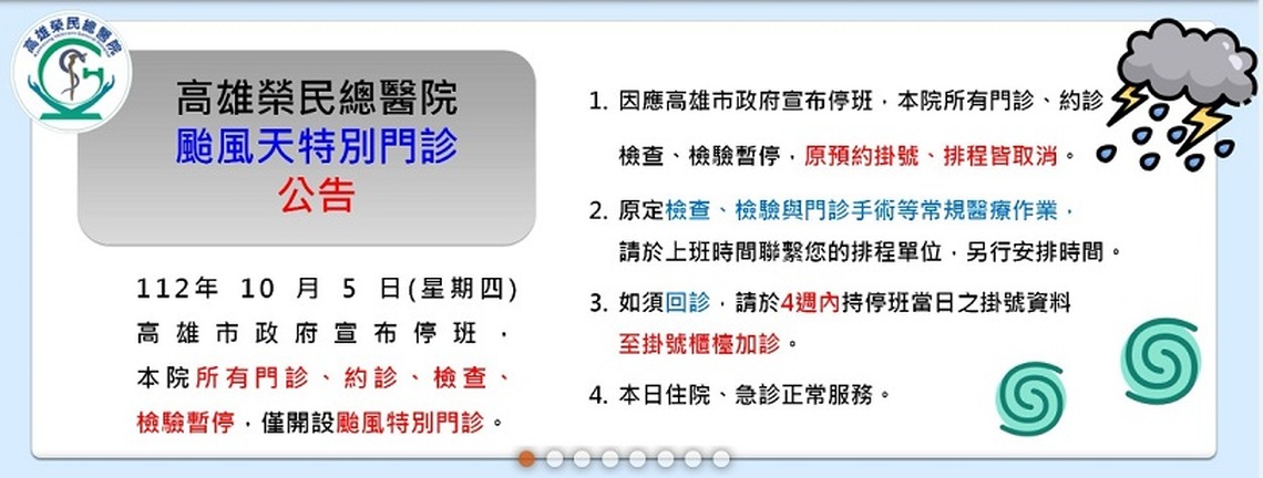 高雄榮總明日開設颱風特別門診 急診正常
