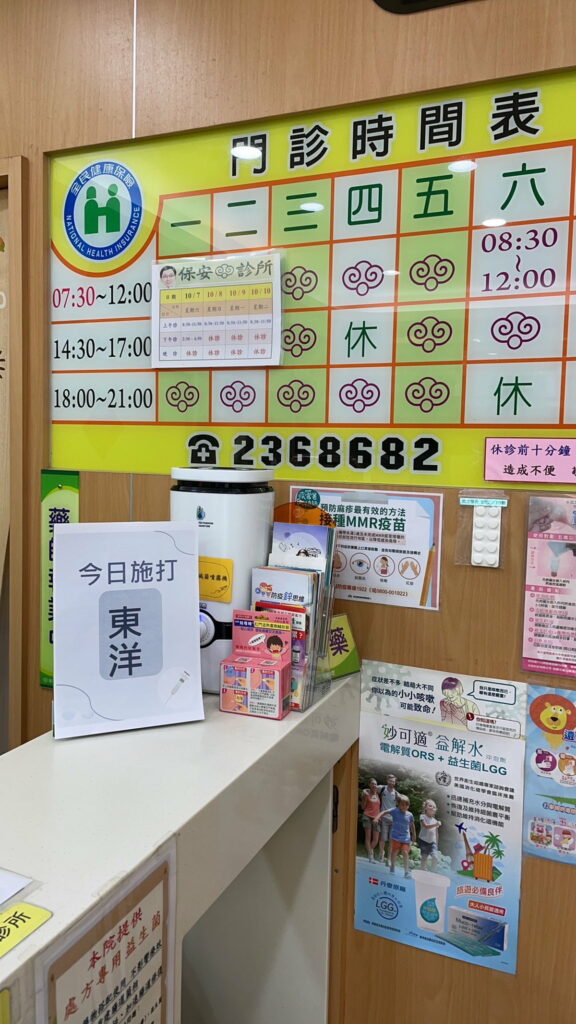 保安診所,公開揭示流感疫苗廠牌 讓民眾安心