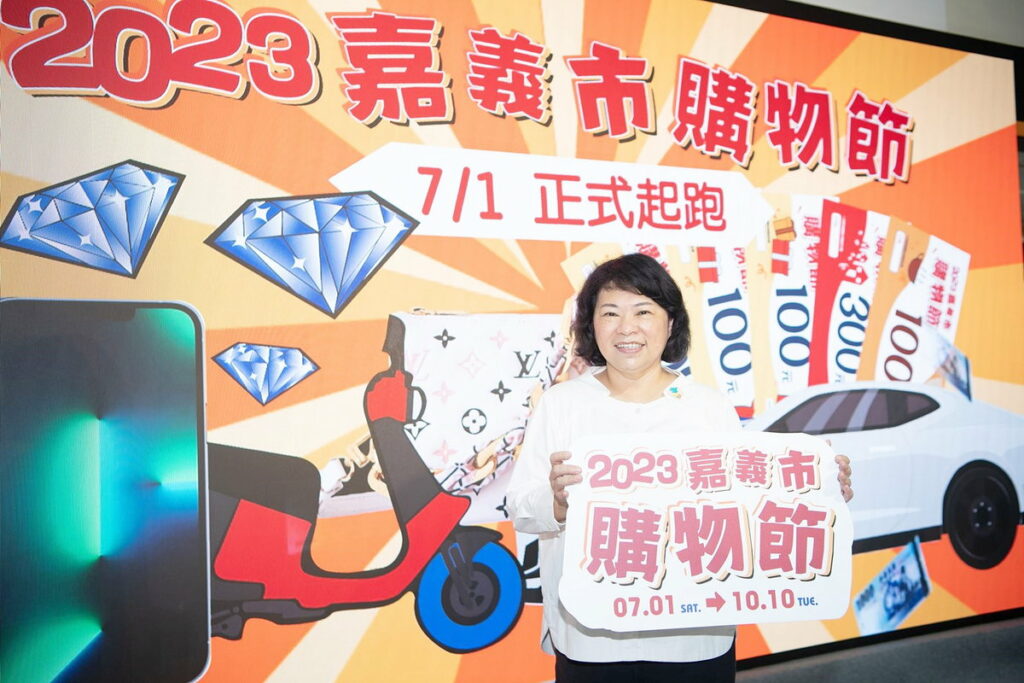 嘉義市購物節最後倒數!發票登錄破5億,百萬汽車、鑽石套鍊即將抽出