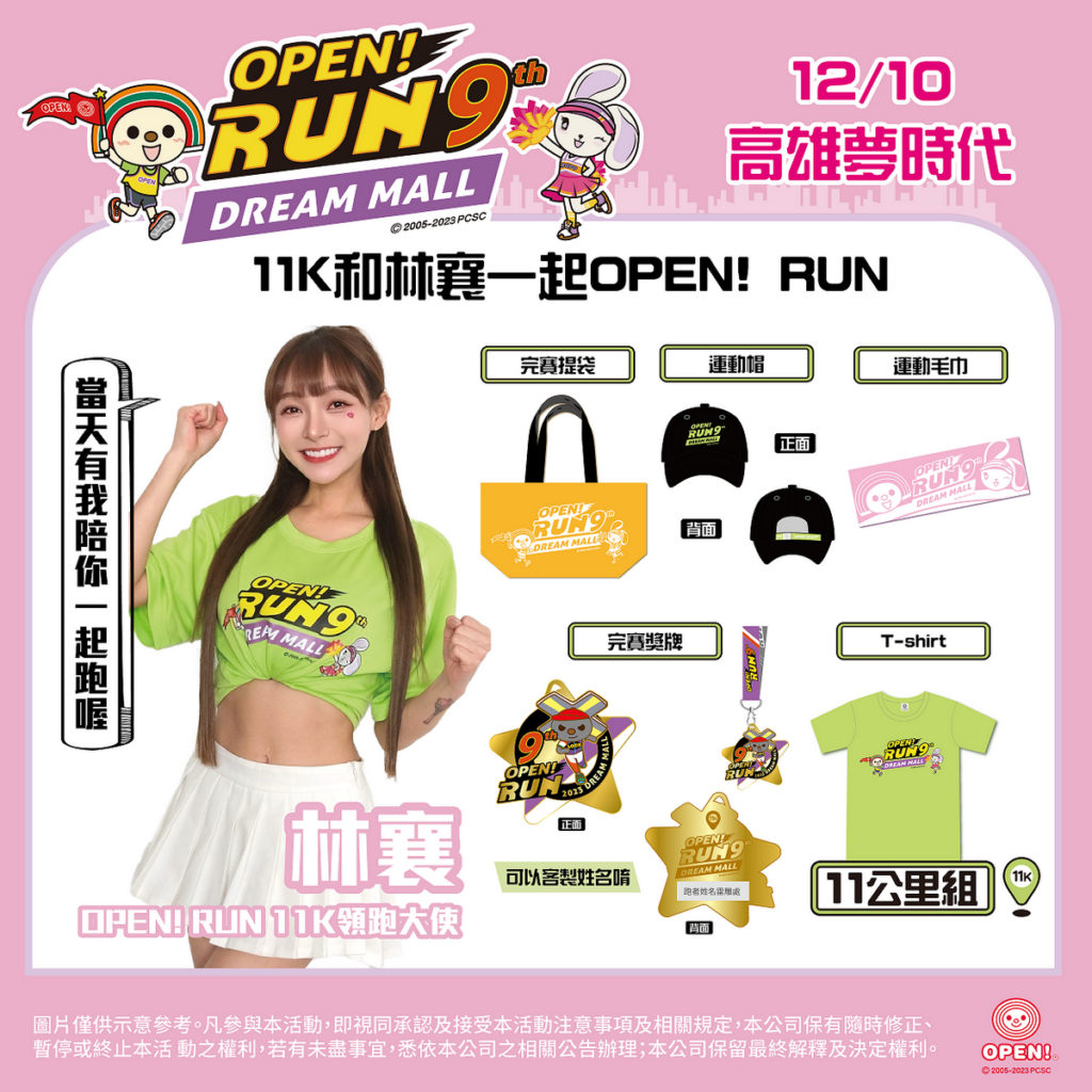 今年首次邀請人氣網紅擔任賽道領跑大使，11K則由百萬人追蹤的「啦啦隊女神林襄」領軍，一同帶領跑友挑戰。