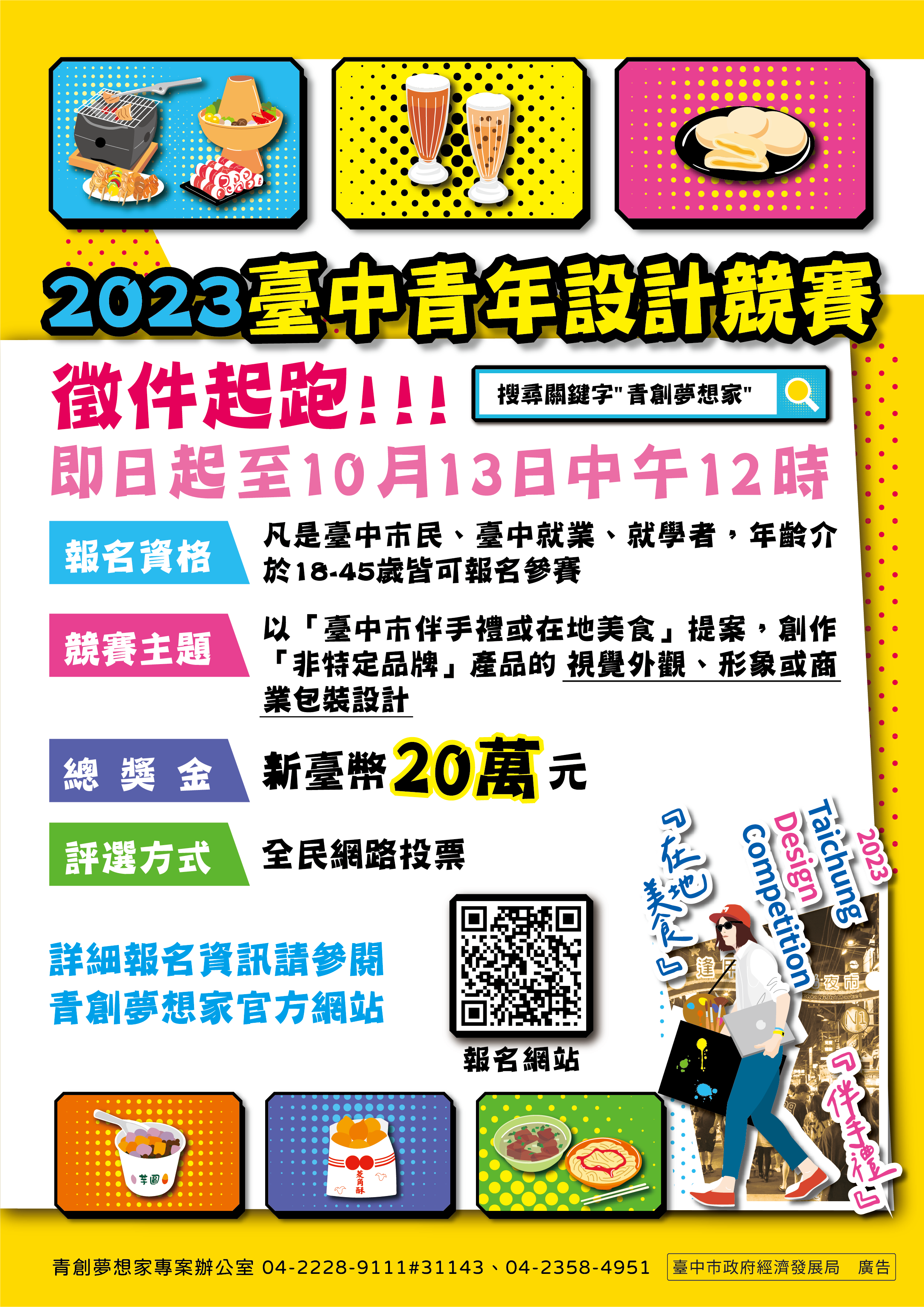 徵集青年設計師挑戰高額獎金 首屆「2023臺中青年設計競賽」登場