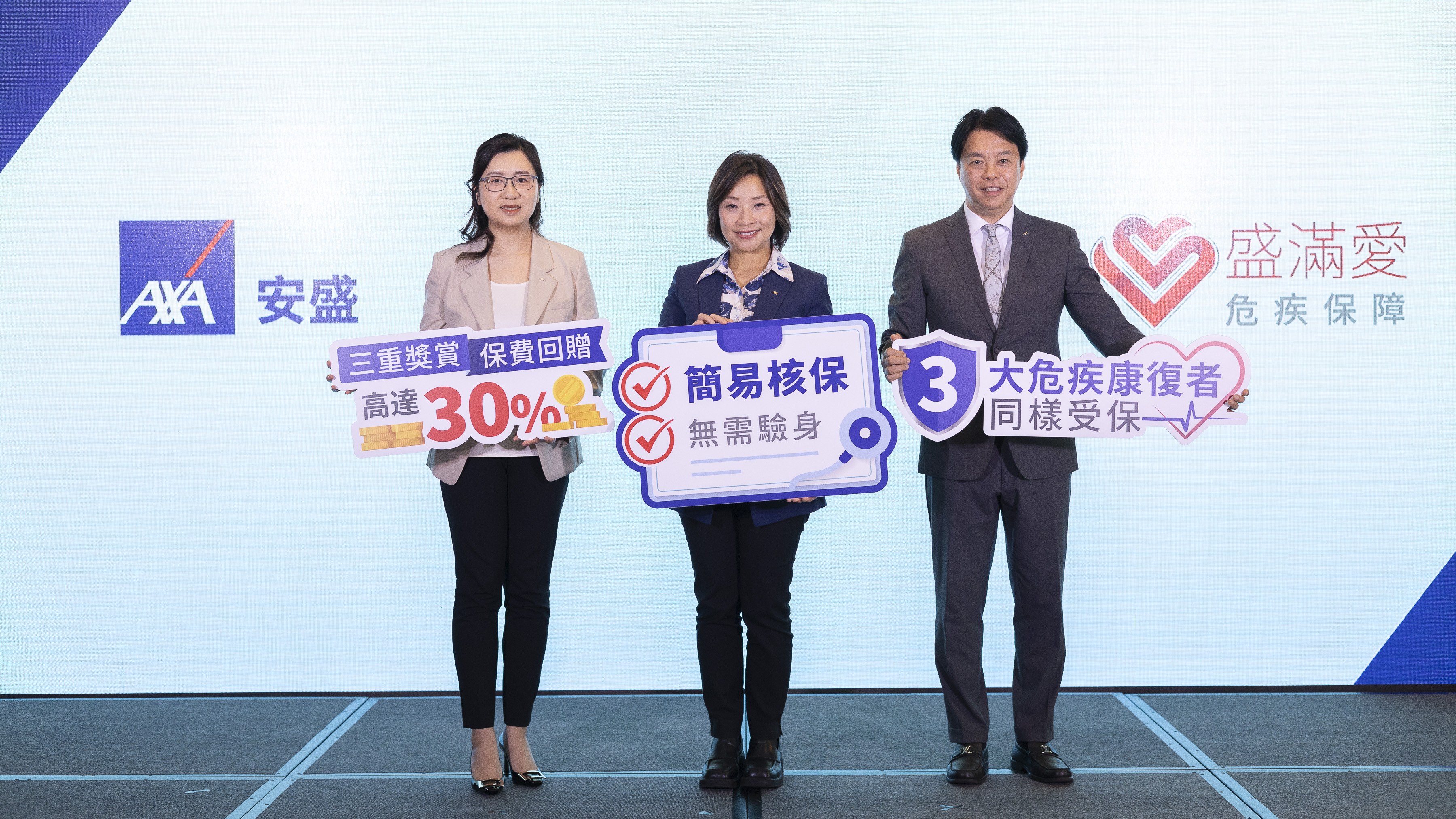 AXA安盛推出「盛滿愛危疾保障」 為有健康風險人士降低投保門檻