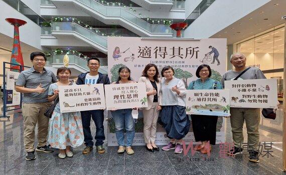 「適得其所」以動保挺野保巡迴展 10/4世界動物日 隆重開展!