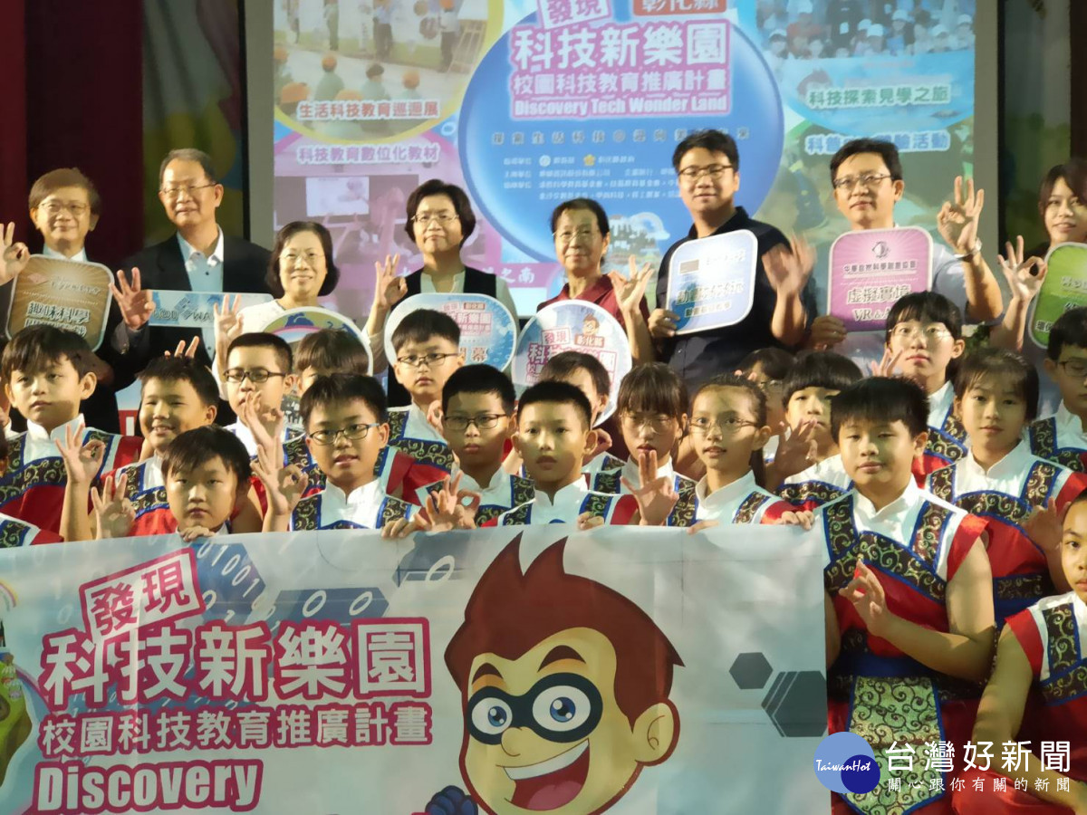 彰化5所國小聯合巡迴展覽，公私協力推廣校園科技教育。圖／記者鄧富珍攝