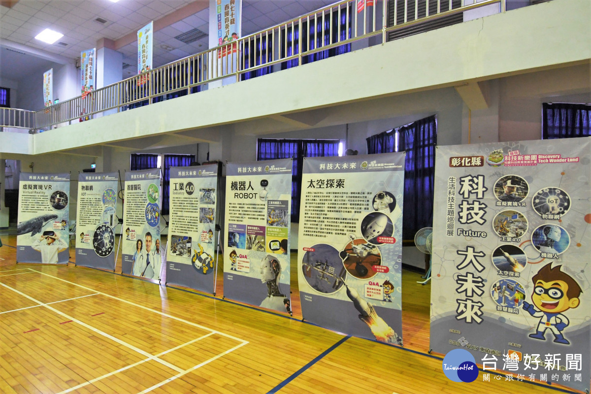 彰化5所國小聯合巡迴展覽,公私協力推廣校園科技教育。圖/記者鄧富珍攝