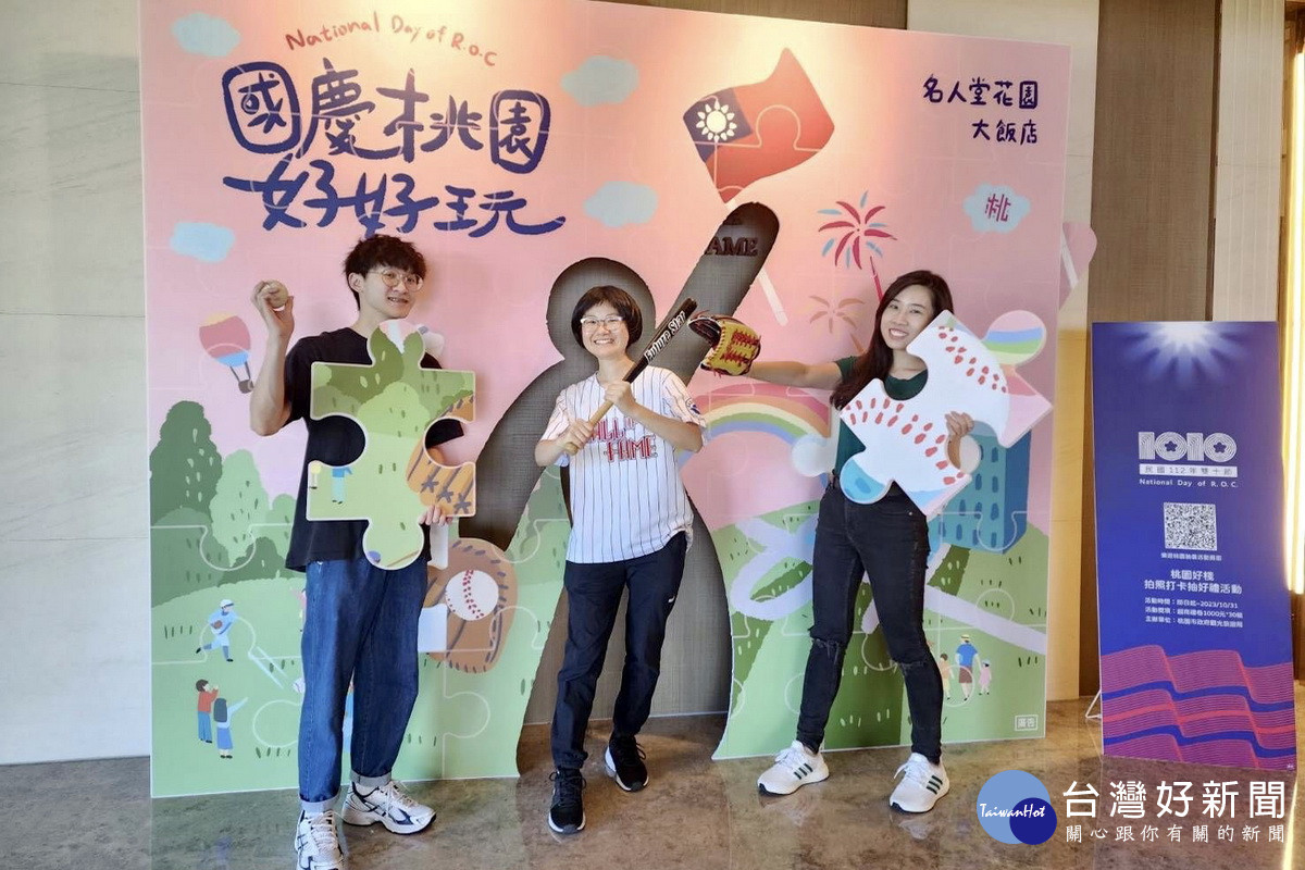 慶祝國慶月,桃園市政府觀光旅遊局製作了12款限定拍照打卡牆。