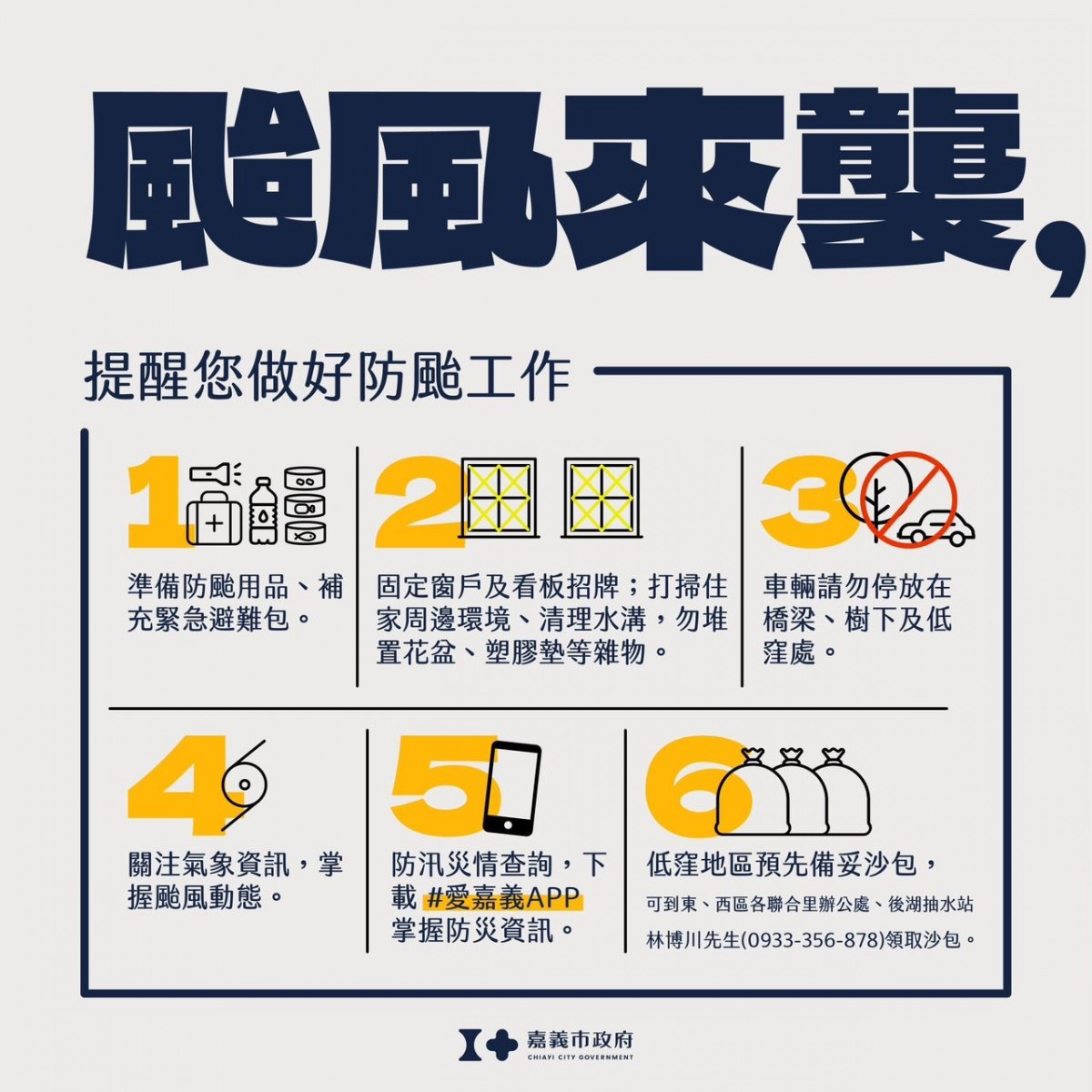 市府提醒加強防颱整備/陳致愷翻攝