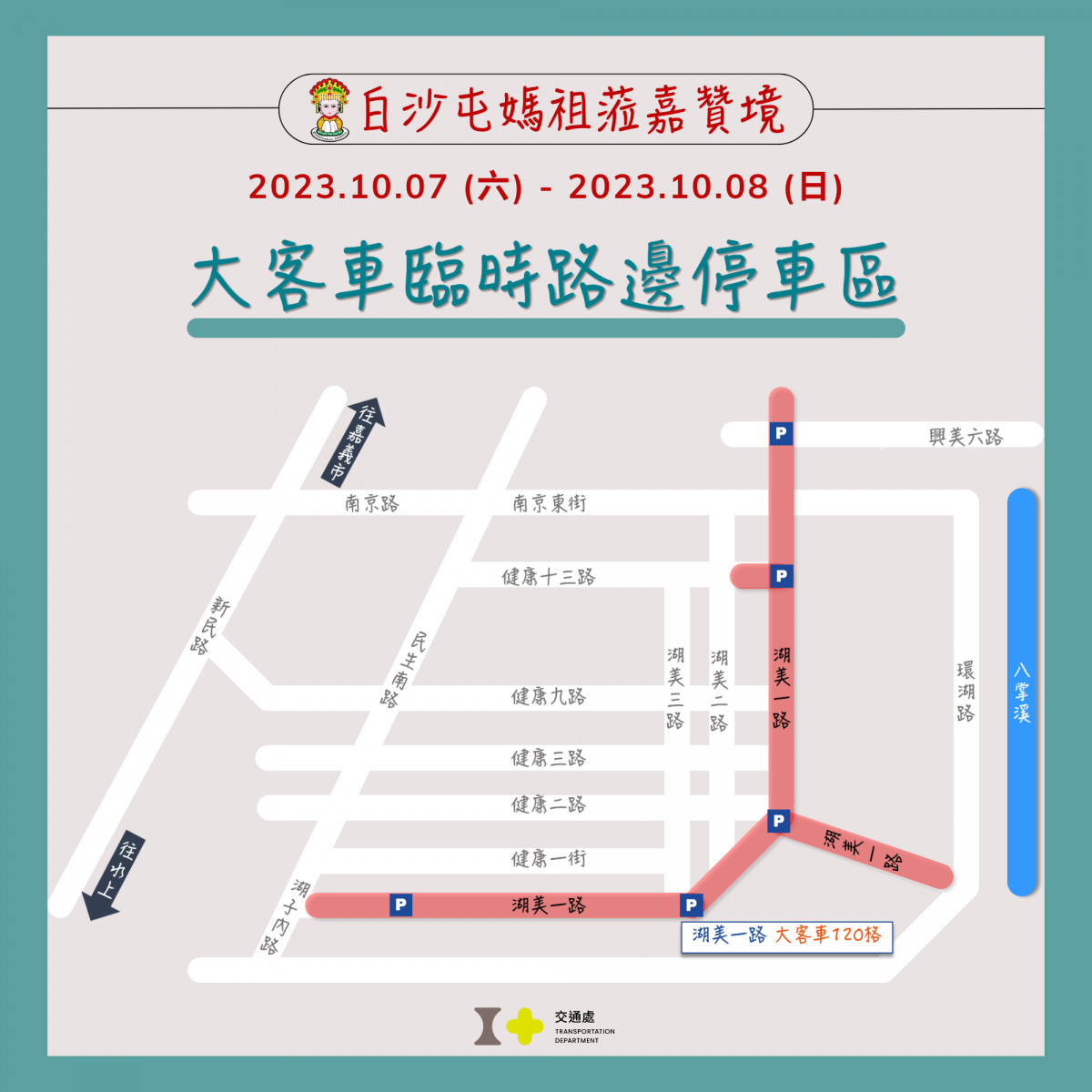 10/7、10/8嘉義市大客車臨時路邊停車場路線圖/陳致愷翻攝