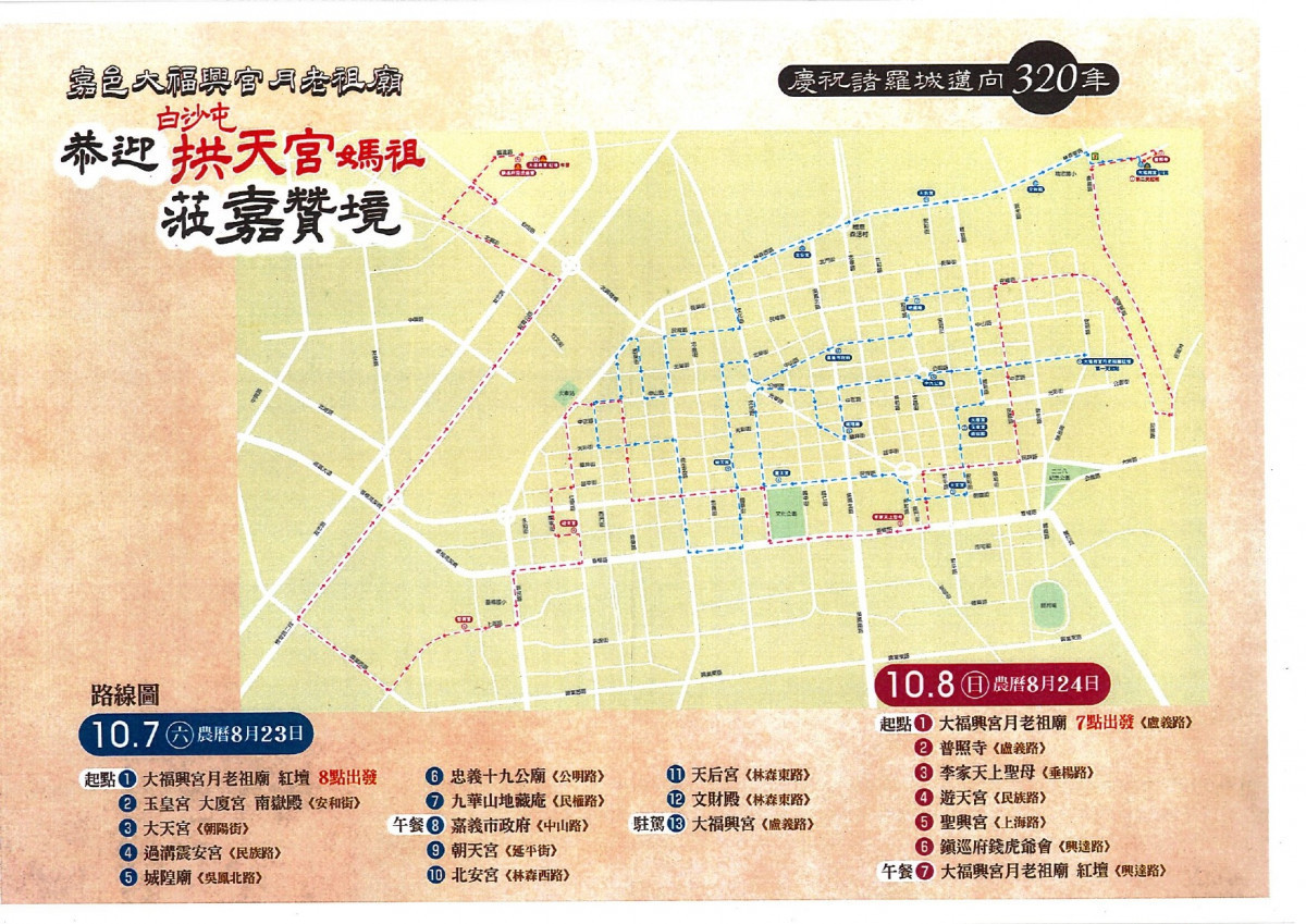10/7、10/8白沙屯拱天宮媽祖贊境嘉義市路線圖/陳致愷翻攝