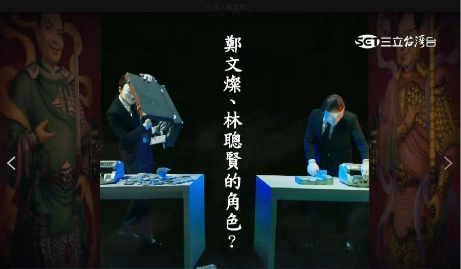 侯友宜競選總部製做的電視廣告，控鄭文燦、林聰賢雞蛋門神。翻攝廣告畫面