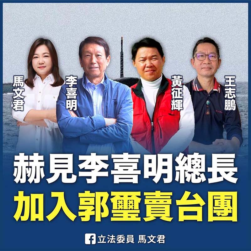 海軍前艦長黃征輝證實馬文君曾以立院公文袋交給韓國駐台代表「機密資料」,但目前看來,交的應是「郭璽涉案的錄音帶」,郭璽甚至稱前參謀總長李喜明也是「賣台集團」之一。圖/引自馬文君臉書