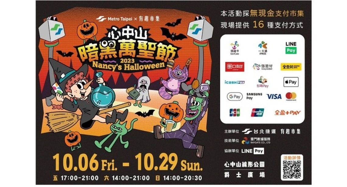 心中山Nancy’s Halloween暗黑萬聖節 10/6熱鬧登場 限定暗黑美食及商品派對別錯過