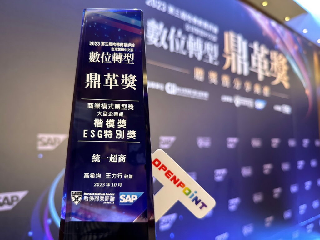 OPEN POINT生態圈榮獲「2023數位轉型鼎革獎」雙重肯定，勇奪「商業模式轉型獎之大型企業組」楷模獎X ESG特別獎