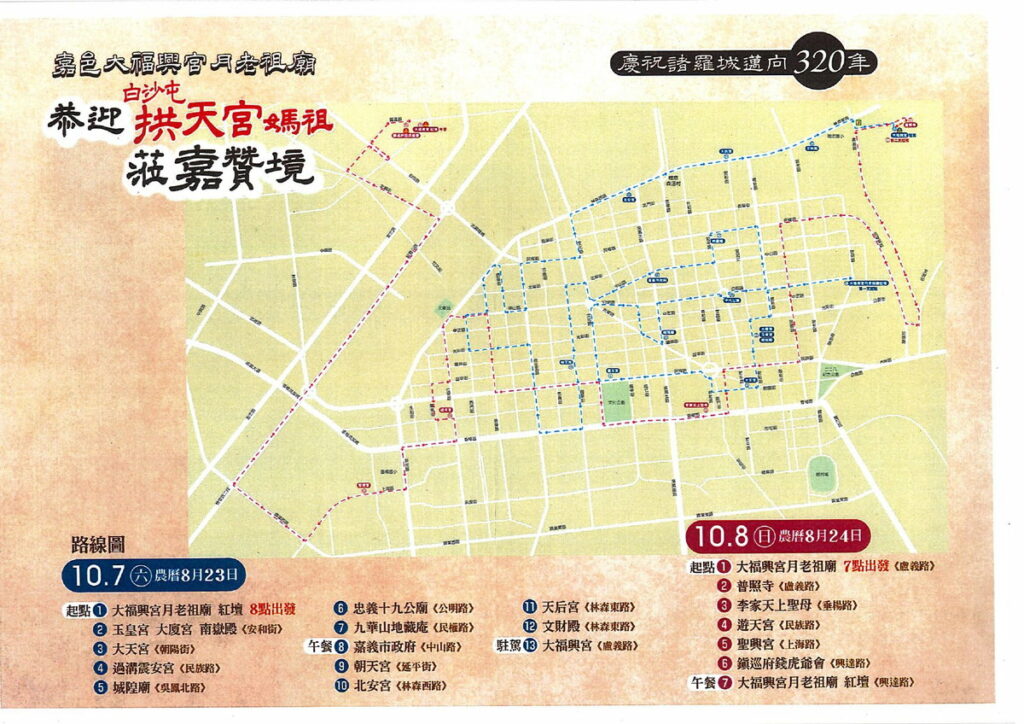 白沙屯媽祖蒞嘉贊境