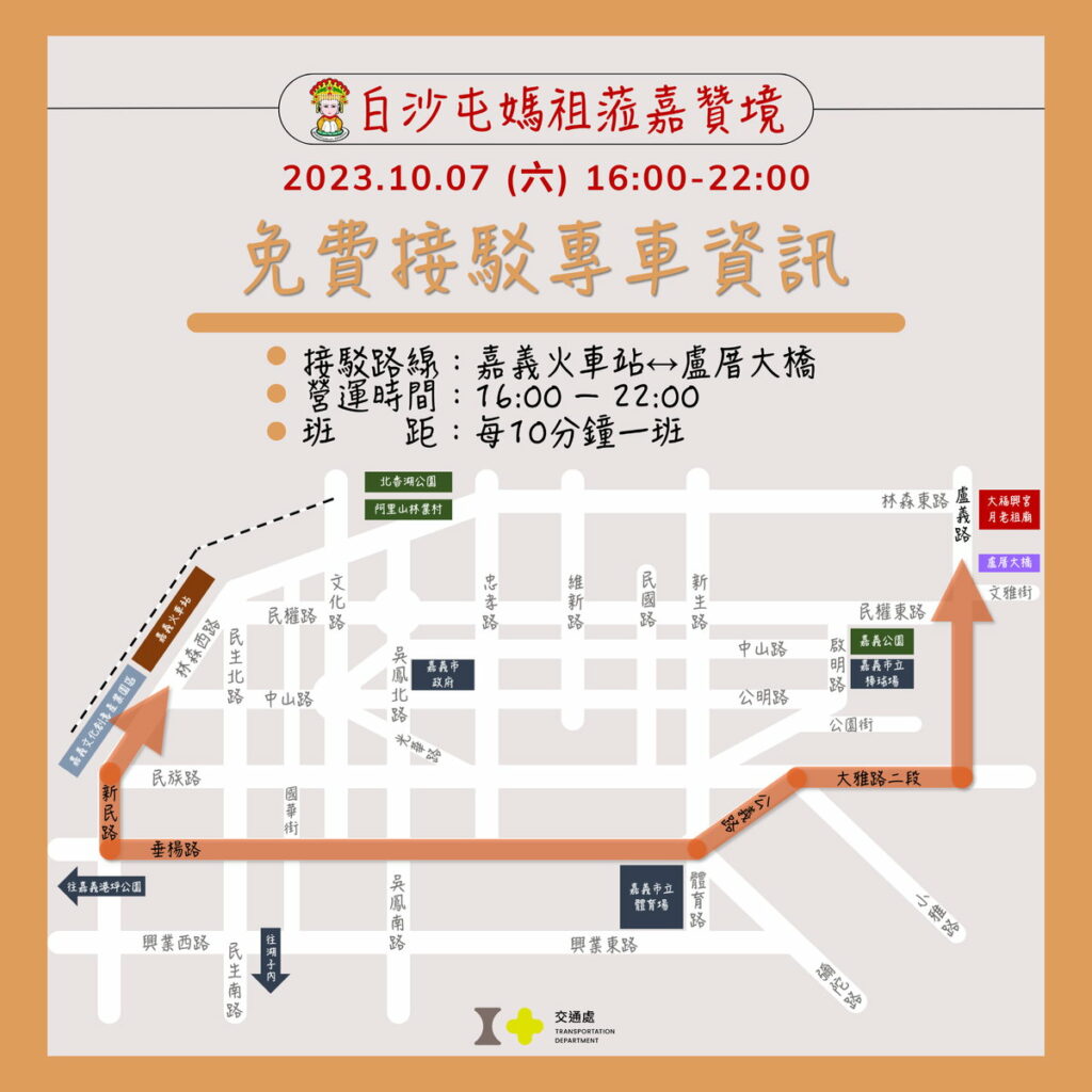 免費接駁車資訊