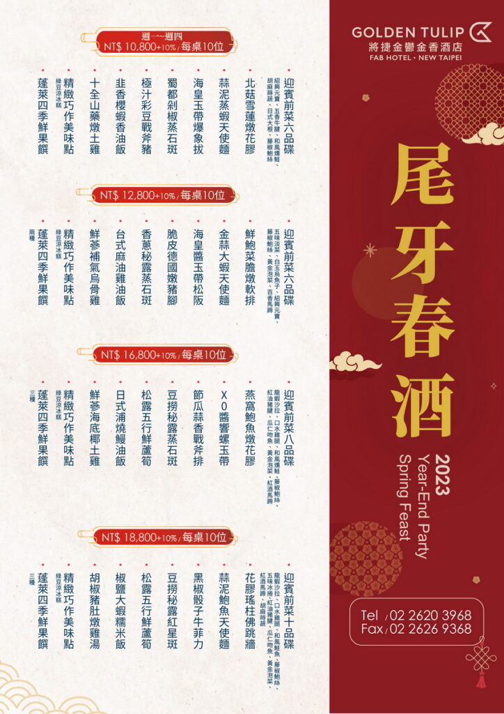 、以上方案皆享有果汁無限暢飲,免費提供音響設備及停車,而卡拉OK和訂房都有優惠價;凡於12月31日前完成預付訂金,即贈送迎賓雞尾酒暢飲。(菜色供參考,實際請以現場為主)