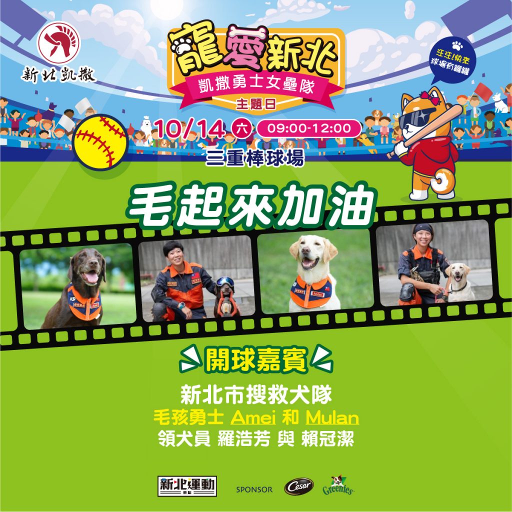 毛起來加油.。(圖/新北市政府提供)