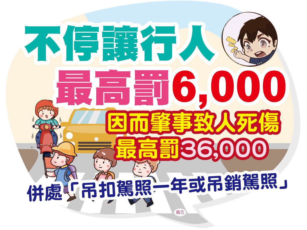 新北市「交通安全月」。(記者宋紹誠翻攝)
