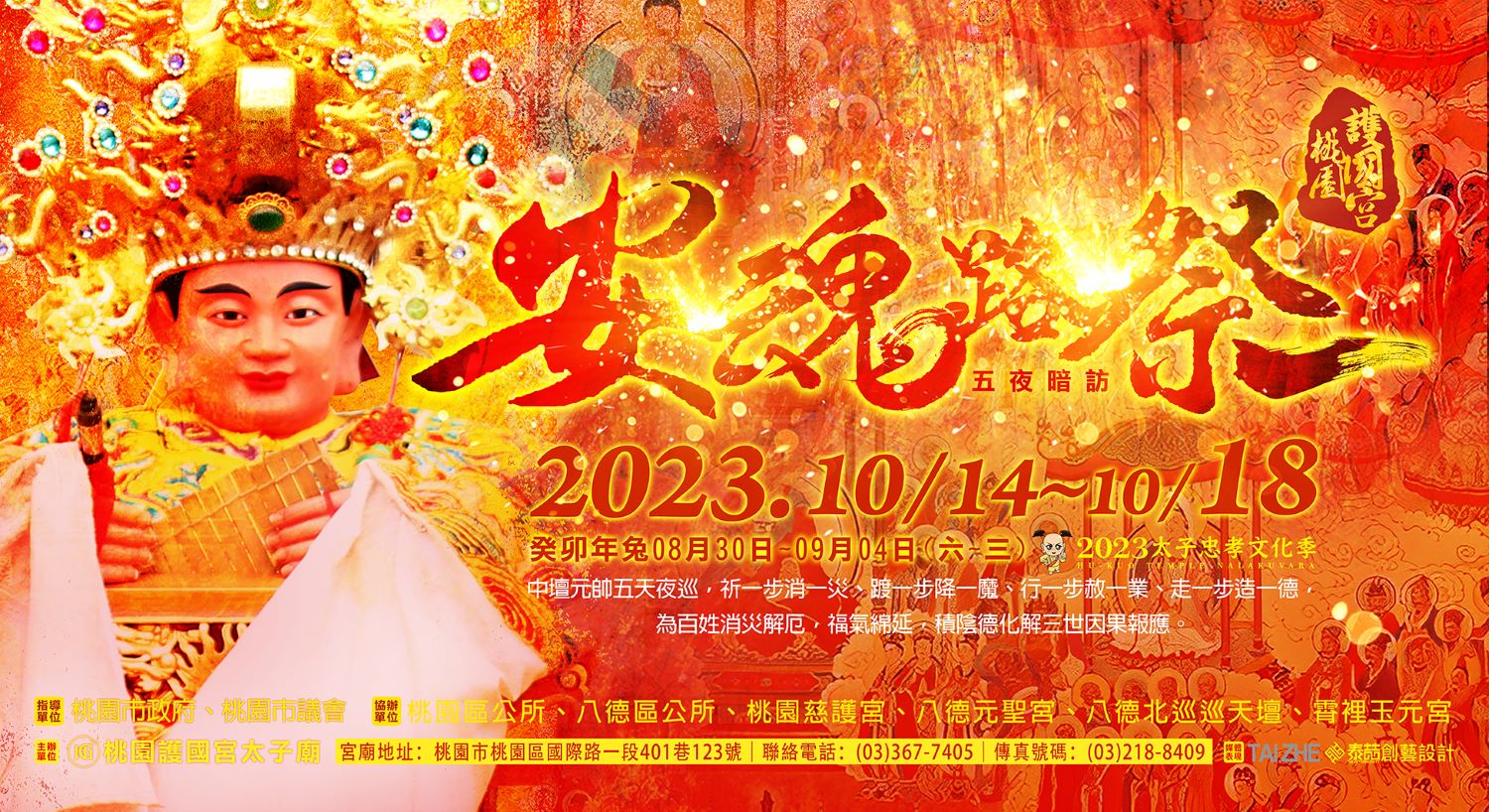 太子忠孝文化季每年的安魂路祭活動,是北台灣信眾一大年度盛事。(圖/桃園護國宮提供)