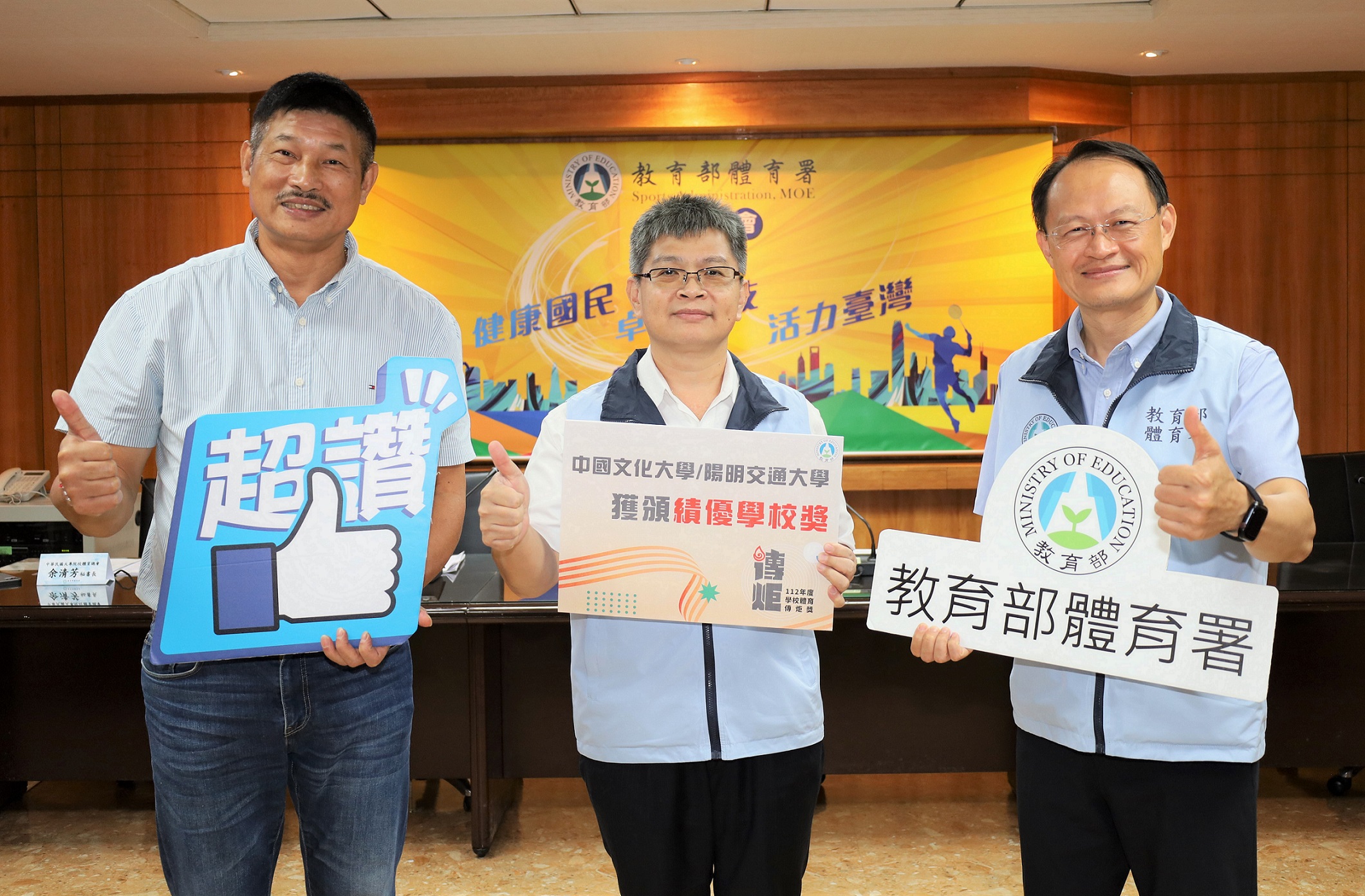 112年度學校體育傳炬獎 中國文化大學與國立陽明交通大學獲頒績優學校獎