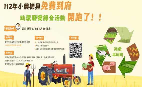 小農機具免費到府服務    助農廢變綠金開跑