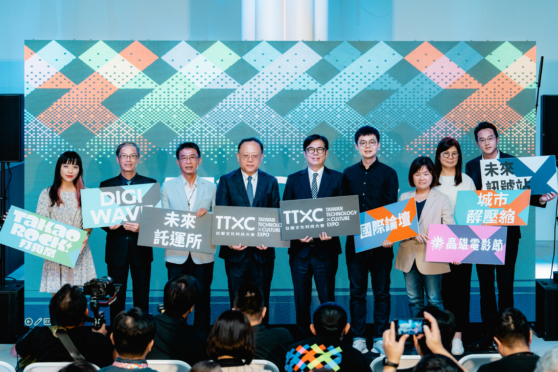 漾新聞|首屆高雄TTXC台灣文化科技大會今晚開幕