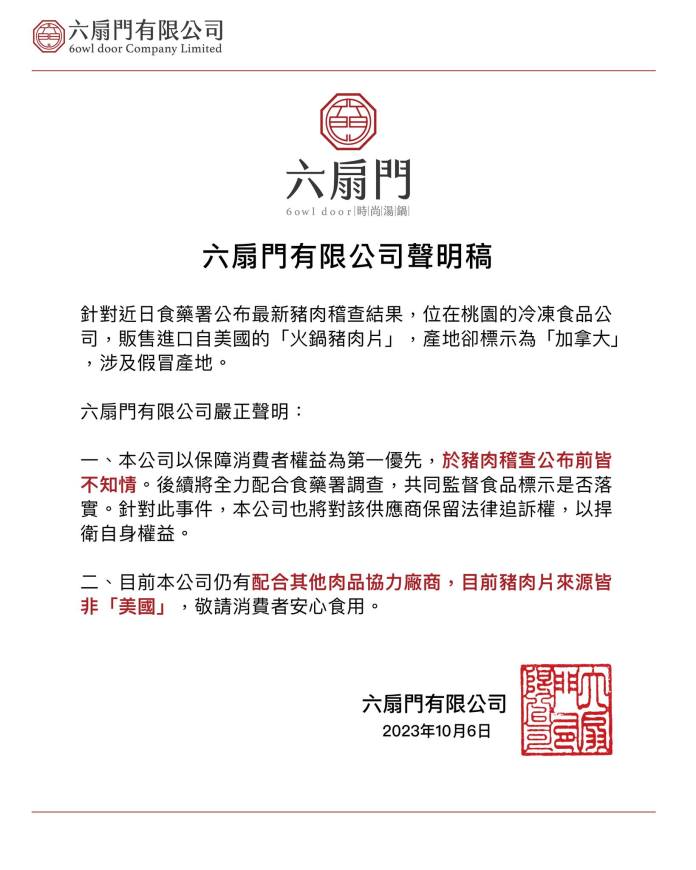 「洗產地」美豬流入台中市 業者發布嚴正聲明對供應商保留法律追訴權 56 385775291 827262229401021 1513267774479606657 n | 生活 生活 記者爆料網