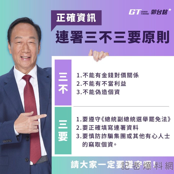 郭台銘晚間參加活動時宣布連署已過門檻 會繼續努力奪戰到底 57 郭台銘 連署 過門檻