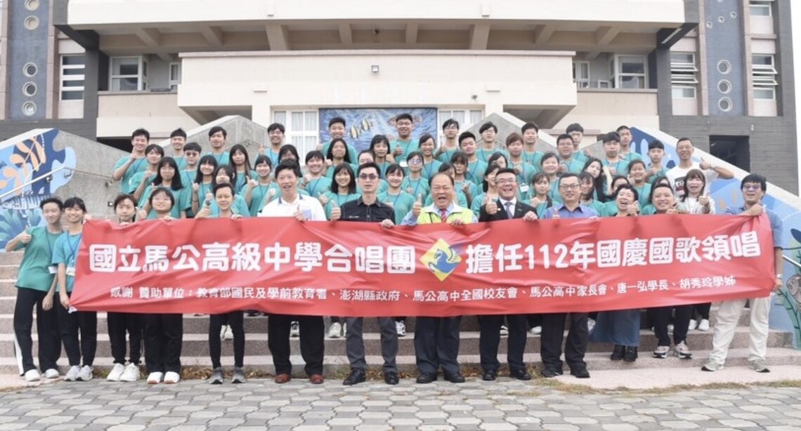 馬公高中合唱團獲邀國慶大典國歌領唱   陳光復期待用歌聲感動世界為澎湖爭光