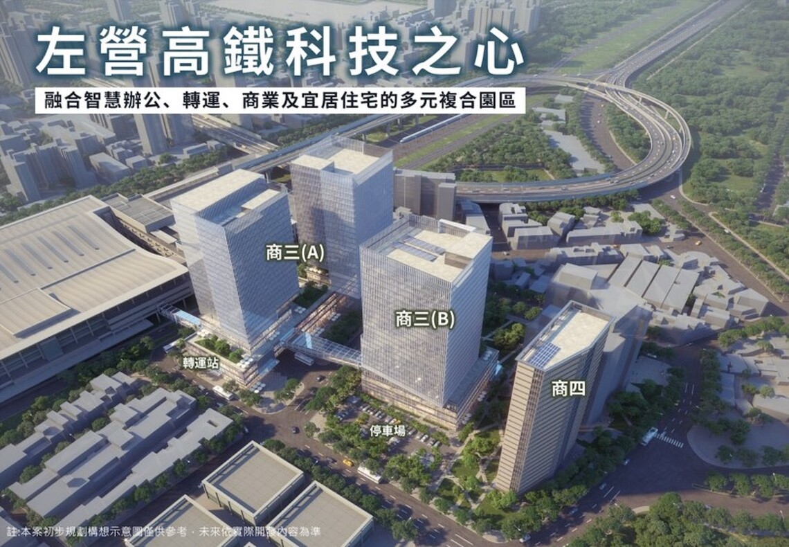 「左營高鐵科技之心公辦都更案」公告招商   打造半導體產業新門戶