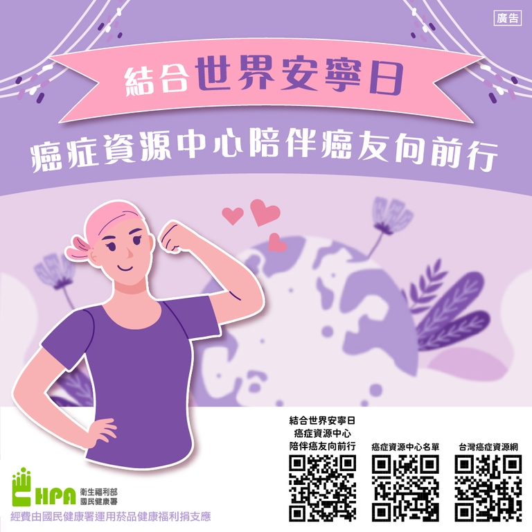 癌症資源中心陪伴癌友向前行（圖：衛福部健保署）