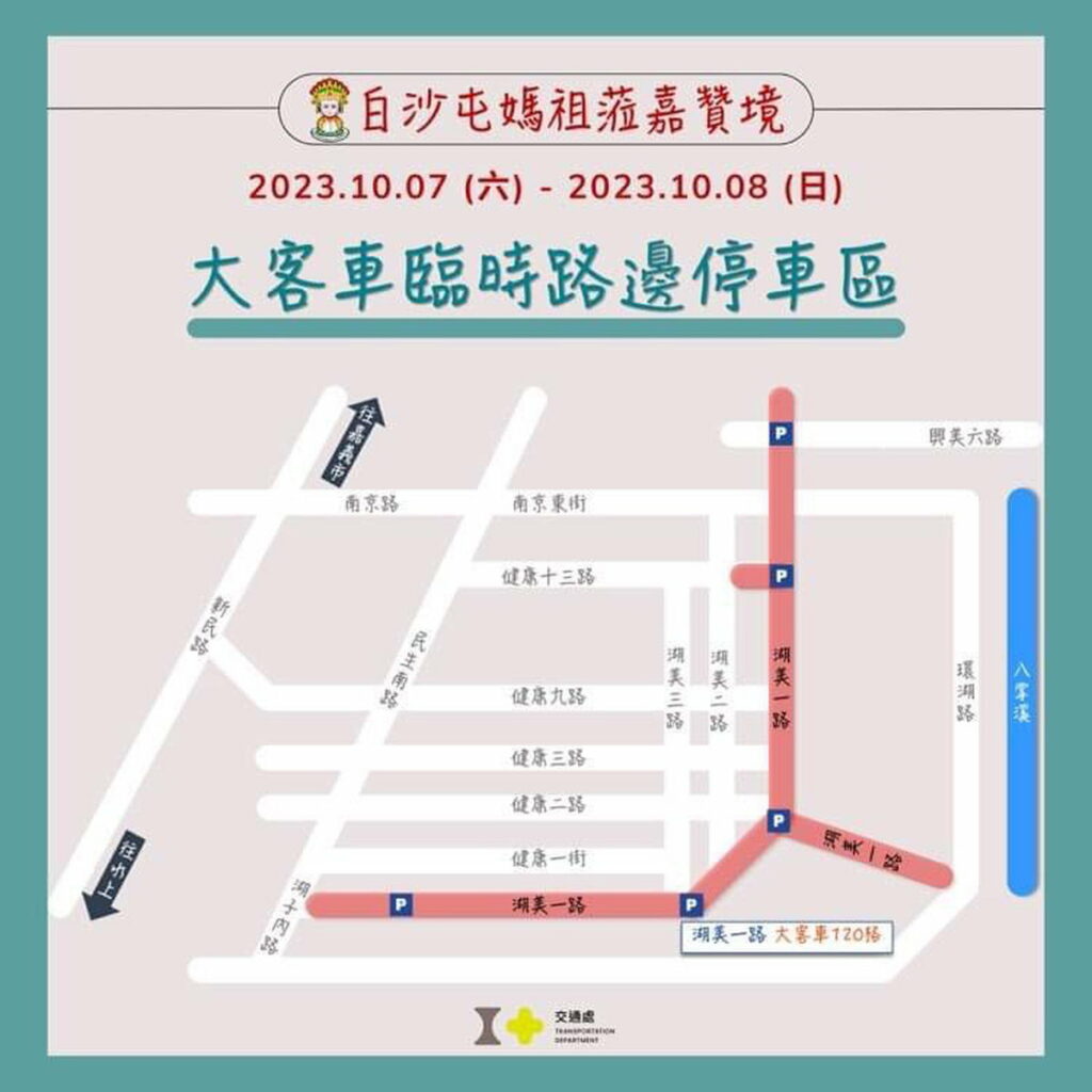 白沙屯媽祖蒞境大客車路邊停車區