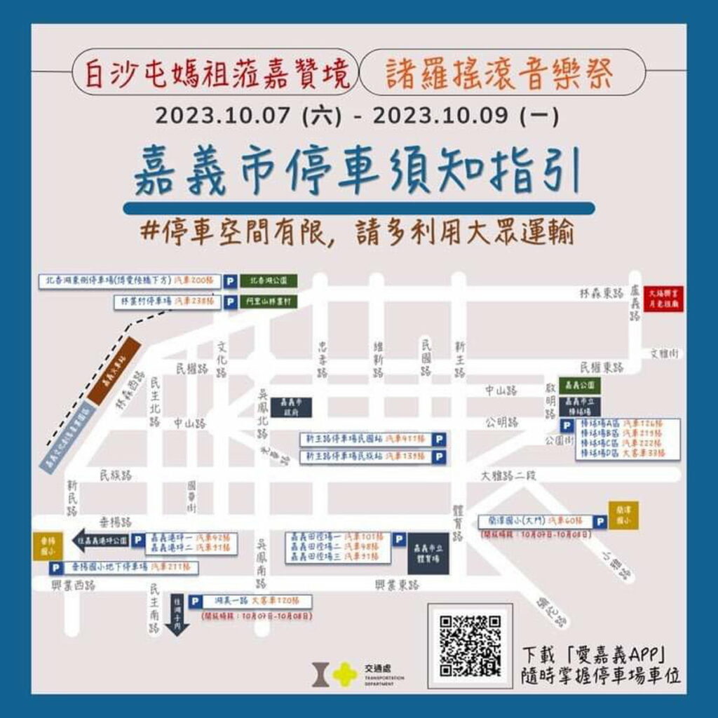 嘉義市停車須知指引