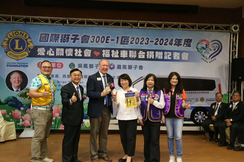 嘉鳳、吳鳳獅子同心獻愛捐贈福祉車 助社區行動不便長者健康向前行