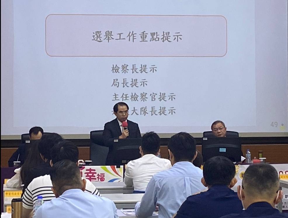 檢警攜手合作 士林地檢署聯合訪視汐止分局選舉查賄制暴