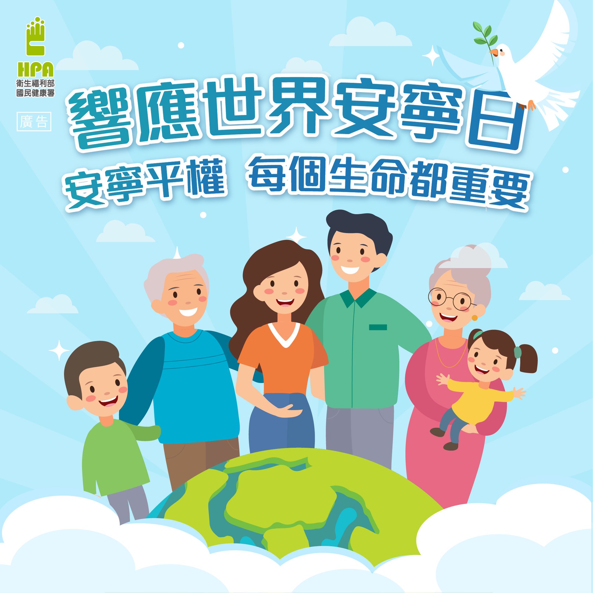 與癌共存時間 世界安寧日 同心關懷癌友