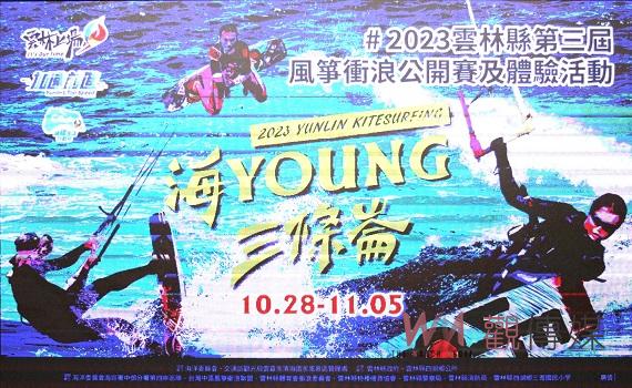雲林風箏衝浪公開賽及體驗 風箏風翼將在三條崙海上揚升
